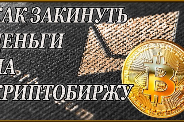 Кракен в обход